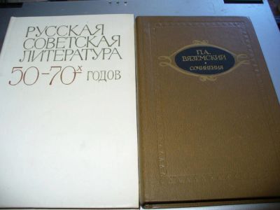 Лот: 9914632. Фото: 1. Новые советские книги Вяземского... Для школы