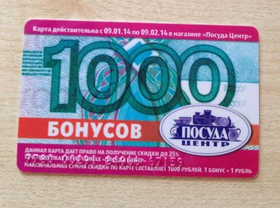 Лот: 3670758. Фото: 1. Карта бонусов Посуда центр до... Другое (посуда, кухонная утварь)