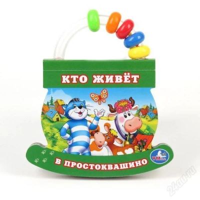 Лот: 2566991. Фото: 1. Книга с ручкой-погремушкой "Кто... Развивающие
