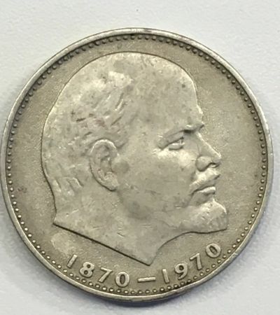 Лот: 25669848. Фото: 1. 1 рубль СССР. Россия и СССР 1917-1991 года