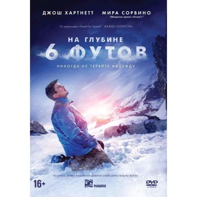 Лот: 24971191. Фото: 1. DVD-видеодиск ND Play На глубине... CD, DVD, BluRay