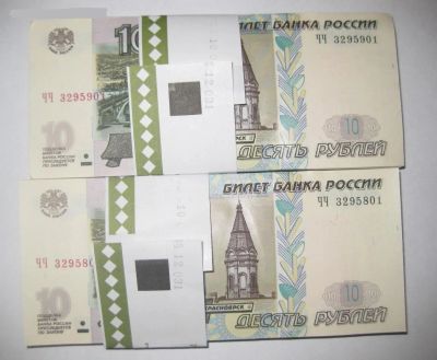 Лот: 4591852. Фото: 1. 10 рублей 1997/2004 г. Пресс... Россия, СССР, страны СНГ