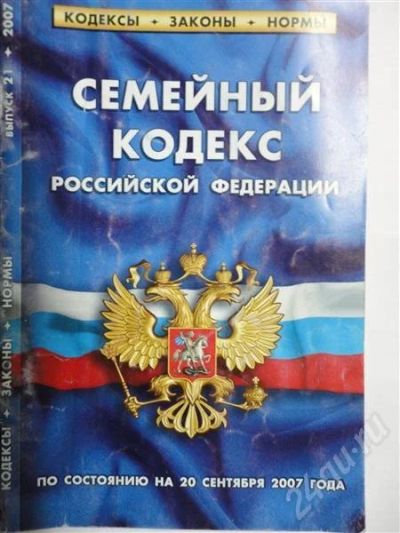 Лот: 302884. Фото: 1. семейный кодекс. Для вузов