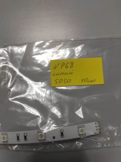 Лот: 19165722. Фото: 1. Отрезок светодиодной ленты 10см... Светодиоды