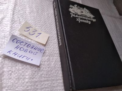 Лот: 11826080. Фото: 1. Дю Террайль Понсон. Варфоломеевская... Художественная