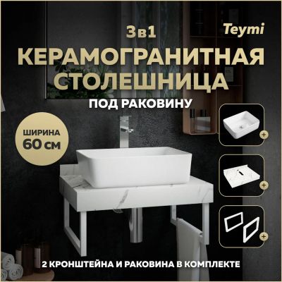 Лот: 25201296. Фото: 1. Столешница с раковиной Teymi Helmi... Раковины, умывальники