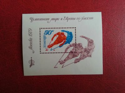 Лот: 11749978. Фото: 1. 1979 г, Сол. 4957, чемпионат мира... Марки