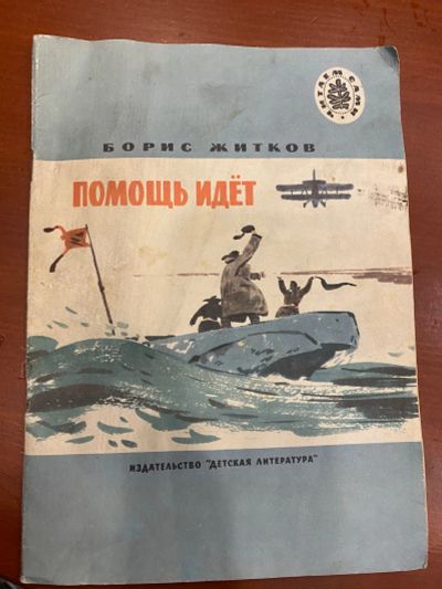 Лот: 21971367. Фото: 1. Детская литература СССР. Художественная