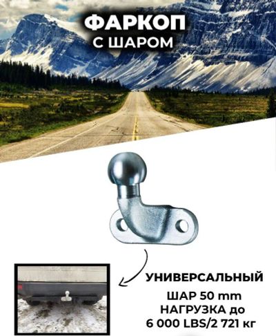 Лот: 22989359. Фото: 1. Шар фланцевый (фаркоп). Багажники, боксы, фаркопы