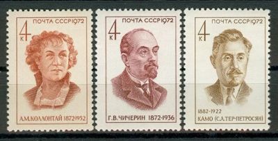 Лот: 5223747. Фото: 1. 1972 г. Партийные и государственные... Марки