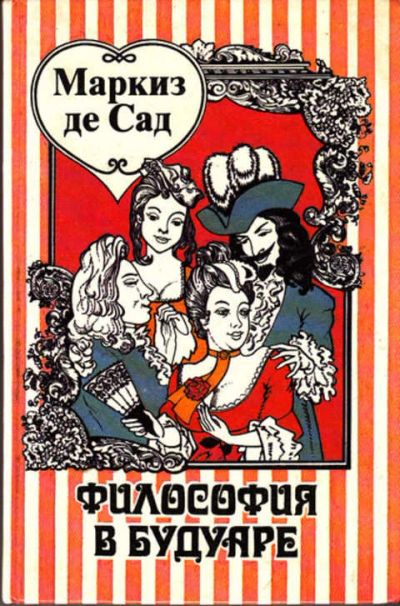 Лот: 12267834. Фото: 1. Философия в будуаре. Философия