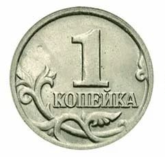 Лот: 5021176. Фото: 1. 1 копейка 2000 года м. Россия после 1991 года