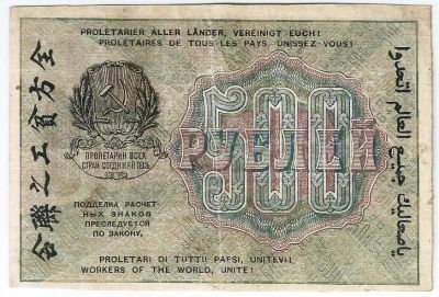 Лот: 18891413. Фото: 1. 500 рублей 1919 год. серия АВ... Россия, СССР, страны СНГ