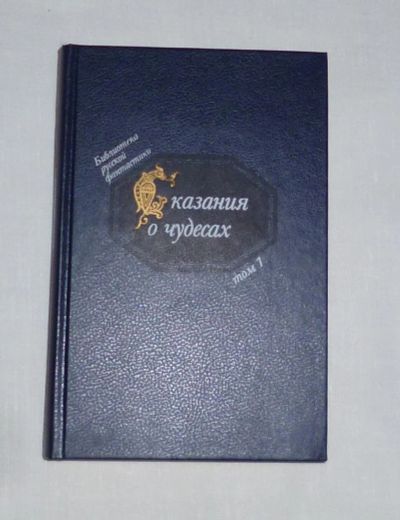 Лот: 4668973. Фото: 1. Библиотека русской фантастики... Художественная