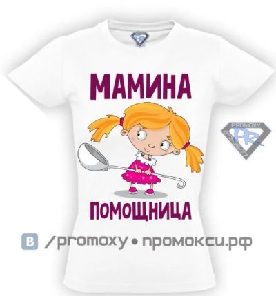 Лот: 8289194. Фото: 1. Футболка детская "Мамина помощница... Футболки, поло, топы, лонгсливы