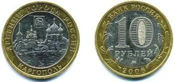 Лот: 11238122. Фото: 1. 10 рублей 2006 год Каргополь... Россия после 1991 года