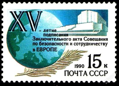 Лот: 2050651. Фото: 1. 1990 (6149) совещание. Марки