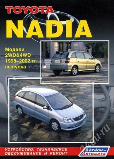 Лот: 486394. Фото: 1. Руководство по эксплуатации Toyota... Транспорт
