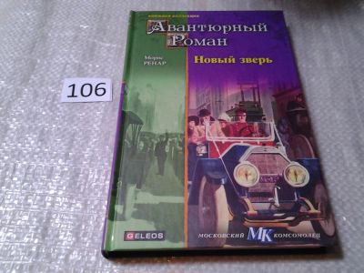 Лот: 6077765. Фото: 1. Серия: Авантюрный роман. Новый... Художественная