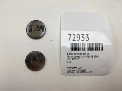 Лот: 21112781. Фото: 1. Шайба регулировочная Nissan Almera... Двигатель и элементы двигателя
