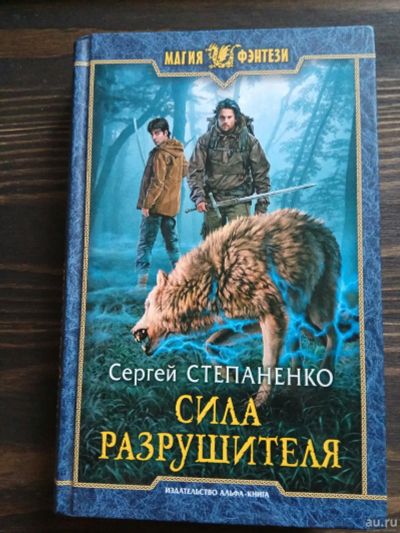 Лот: 15185653. Фото: 1. С.Степаненко "Сила разрушителя... Художественная