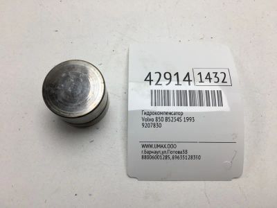 Лот: 20390778. Фото: 1. Гидрокомпенсатор Volvo 850 1993... Расходные материалы
