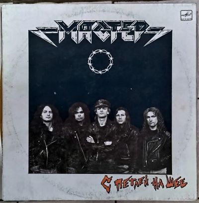 Лот: 20078615. Фото: 1. LP Группа Мастер - С петлёй на... Аудиозаписи