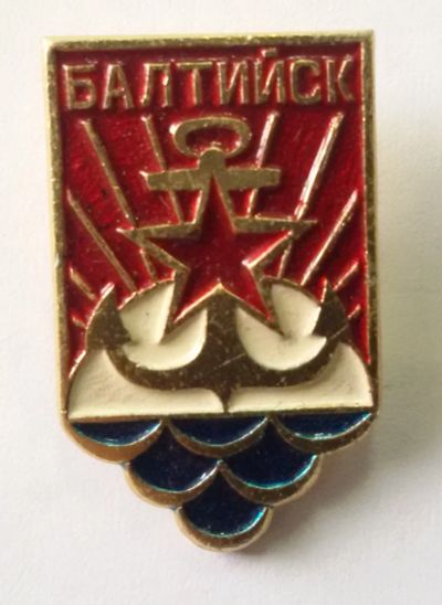 Лот: 9434978. Фото: 1. Знак-гербоид: город Балтийск... Сувенирные