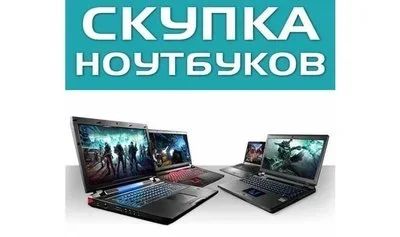Лот: 16867821. Фото: 1. Скупка/Продажа Ноутбук, Компьютер... Компьютеры в сборе