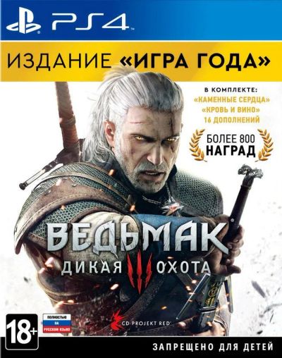 Лот: 10772808. Фото: 1. Ведьмак 3, издание "игра года... Игры для консолей