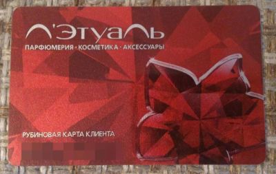 Лот: 4070876. Фото: 1. Дисконтная карта Л' Этуаль (рубиновая... Дисконтные карты