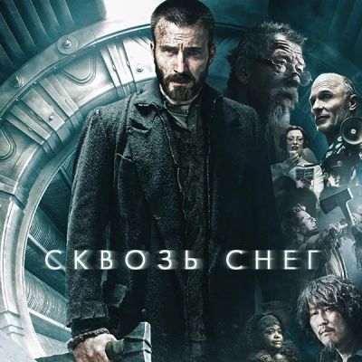 Лот: 24291667. Фото: 1. Сквозь снег. Видеозаписи, фильмы
