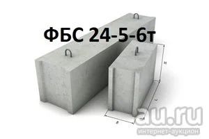 Лот: 8476297. Фото: 1. Блок ФБС 24.5.6 Очень дёшево. ЖБИ