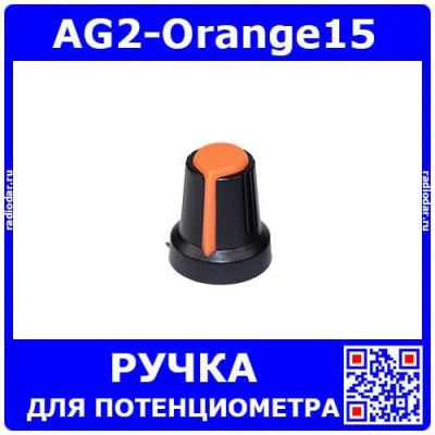 Лот: 25391710. Фото: 1. AG2-Orange15 - пластиковая ручка... Корпуса, элементы оформления