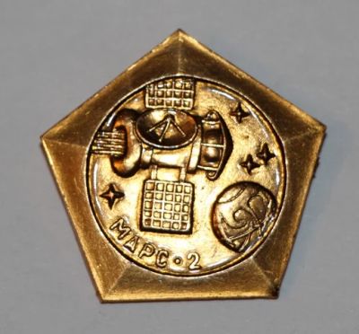 Лот: 8872511. Фото: 1. Знак: Марс-2. Май 1971 год. (Пл... Сувенирные