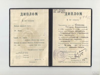 Лот: 10564588. Фото: 1. Диплом и копия диплома Среднеазиацкого... Вещи известных людей, автографы