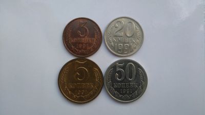 Лот: 14236091. Фото: 1. 50коп 1991г л. Россия и СССР 1917-1991 года