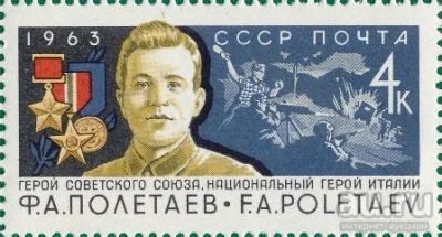 Лот: 9391770. Фото: 1. СССР 1963 год. Марка. Герой Советского... Марки