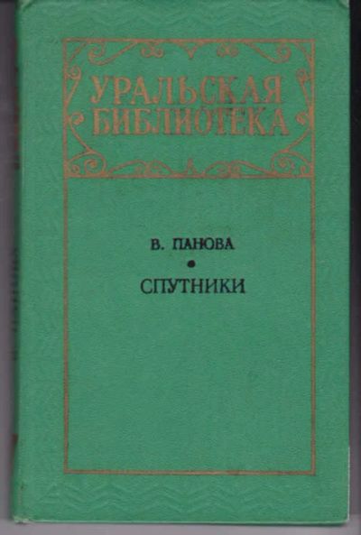 Лот: 14018523. Фото: 1. Спутники. Художественная