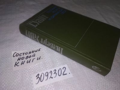 Лот: 23334392. Фото: 1. (3092302)Уайт Г. География, ресурсы... Науки о Земле