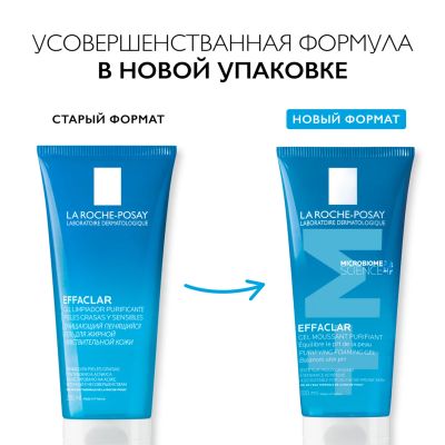 Лот: 23261489. Фото: 1. Ля Рош-Позе Эфаклар гель очищающий... Лекарства