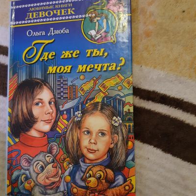 Лот: 23573629. Фото: 1. Книга. Художественная