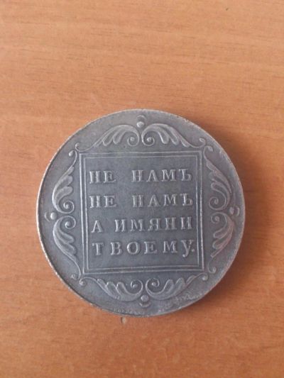 Лот: 4238969. Фото: 1. монета 1796 года. Россия до 1917 года