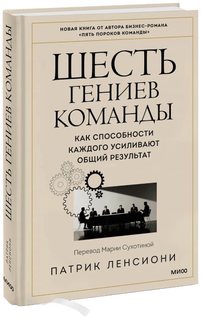 Лот: 24464007. Фото: 1. Шесть гениев команды. Менеджмент