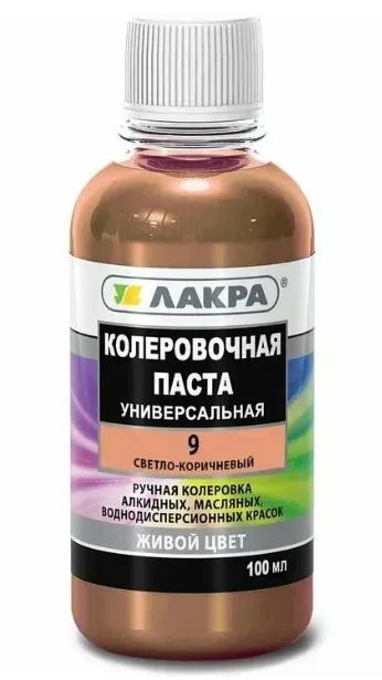 Лот: 12930221. Фото: 1. Колер &quot;Лакра&quot; №9 светло-коричневый... Краски, лаки, растворитель