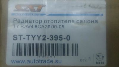 Лот: 9898653. Фото: 1. Радиатор отопителя салона SAT... Салон