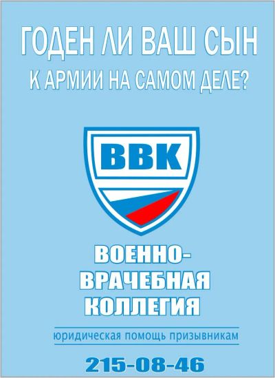 Лот: 4968465. Фото: 1. Реальная помощь призывникам в... Другие (деловые услуги)