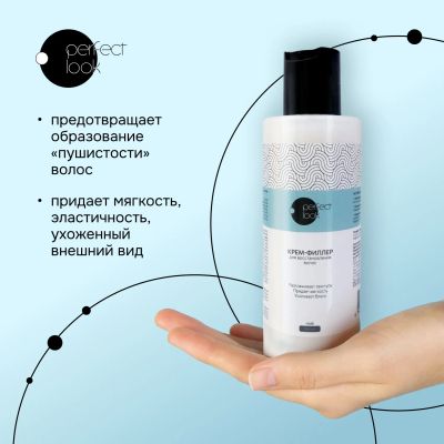 Лот: 23982084. Фото: 1. Перфект Лук крем-филлер для восстановления... Уход за волосами 