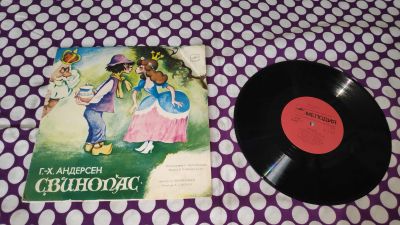 Лот: 25379022. Фото: 1. " Свинопас " средняя виниловая... Аудиозаписи