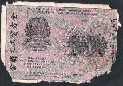 Лот: 7985234. Фото: 1. 1000 рублей 1919 г . аж - 089. Россия, СССР, страны СНГ